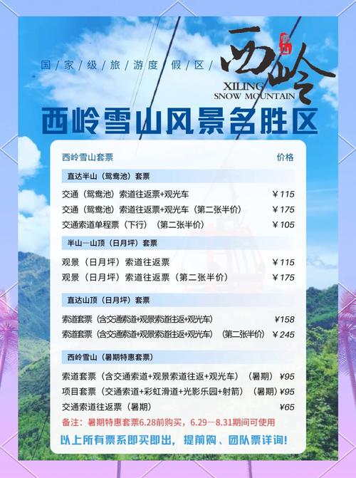 西岭雪山两日游攻略及费用