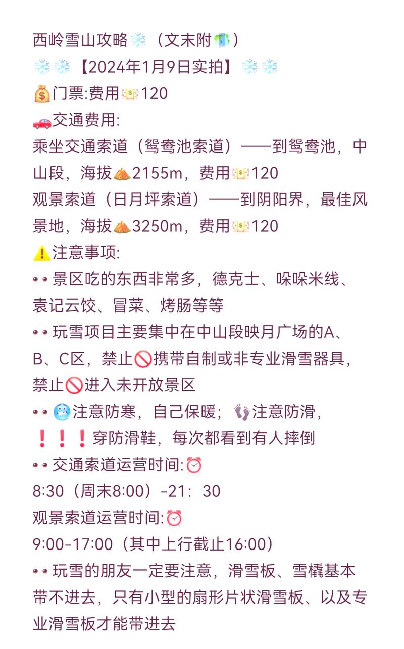 成都到西岭雪山二日游路线推荐