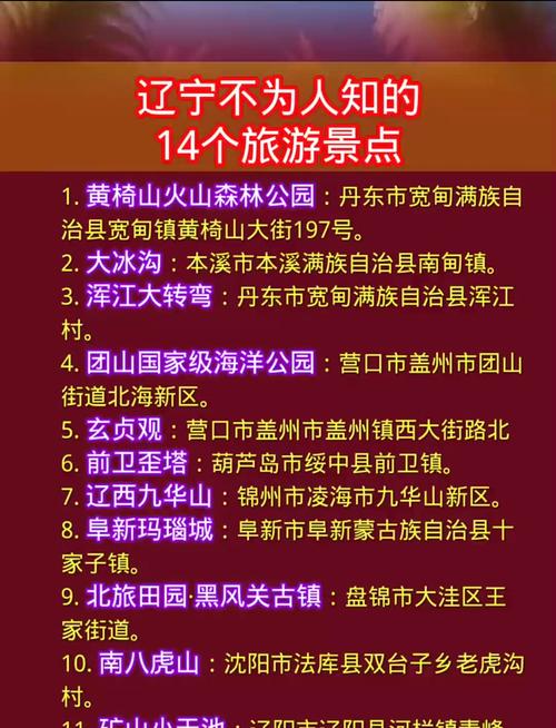 辽宁旅游攻略必去景点