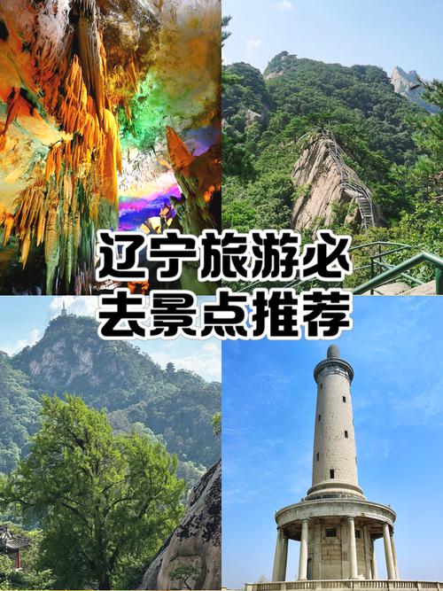 辽宁省旅游攻略