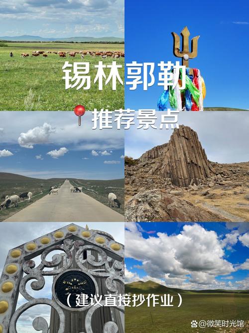锡林郭勒旅游攻略