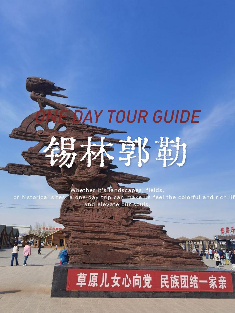 锡盟旅游景点攻略(锡盟旅游景点攻略一日游)