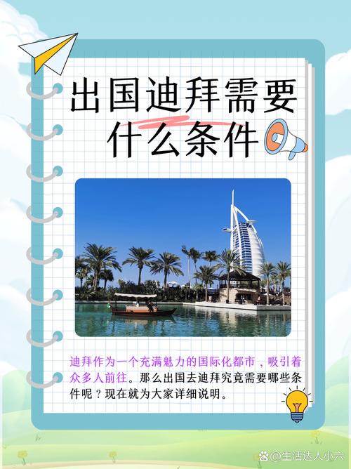 中国人去迪拜需要什么条件