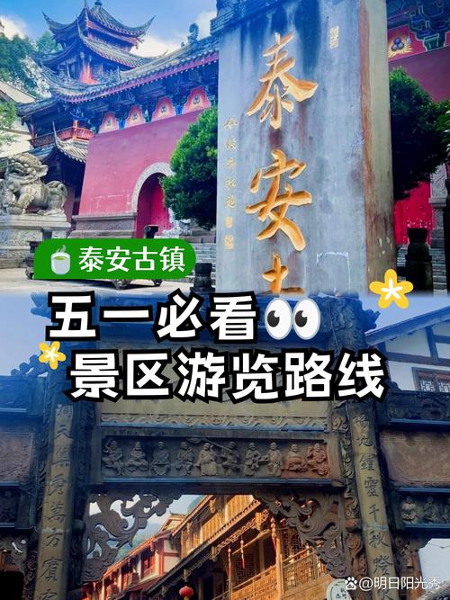 泰安古镇一日游最佳攻略,泰安古镇好耍不