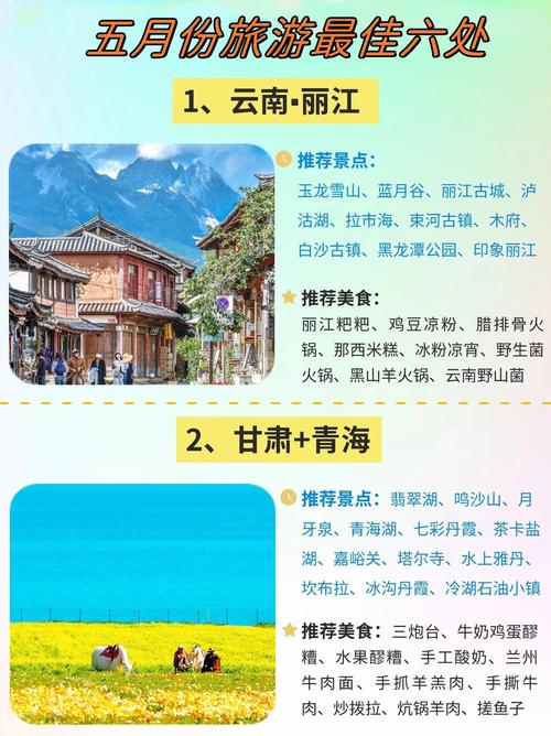 5月去哪个城市旅游比较好
