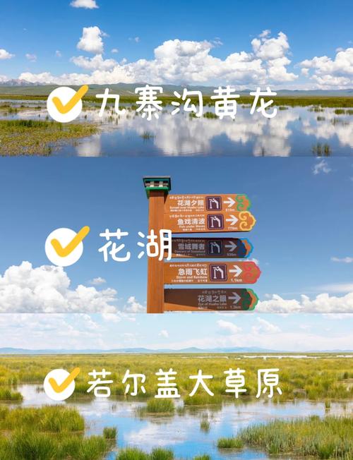 在甘南若尔盖花湖风景区怎样玩才能不走弯路?
