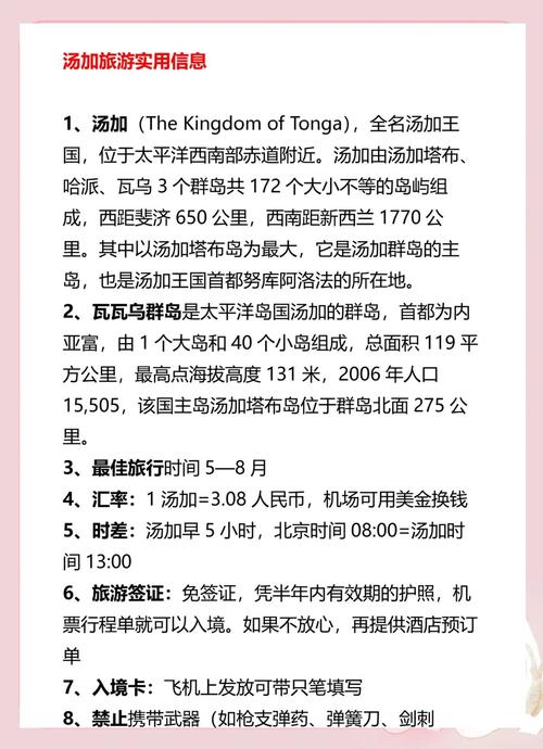 去汤加旅游要花多少钱