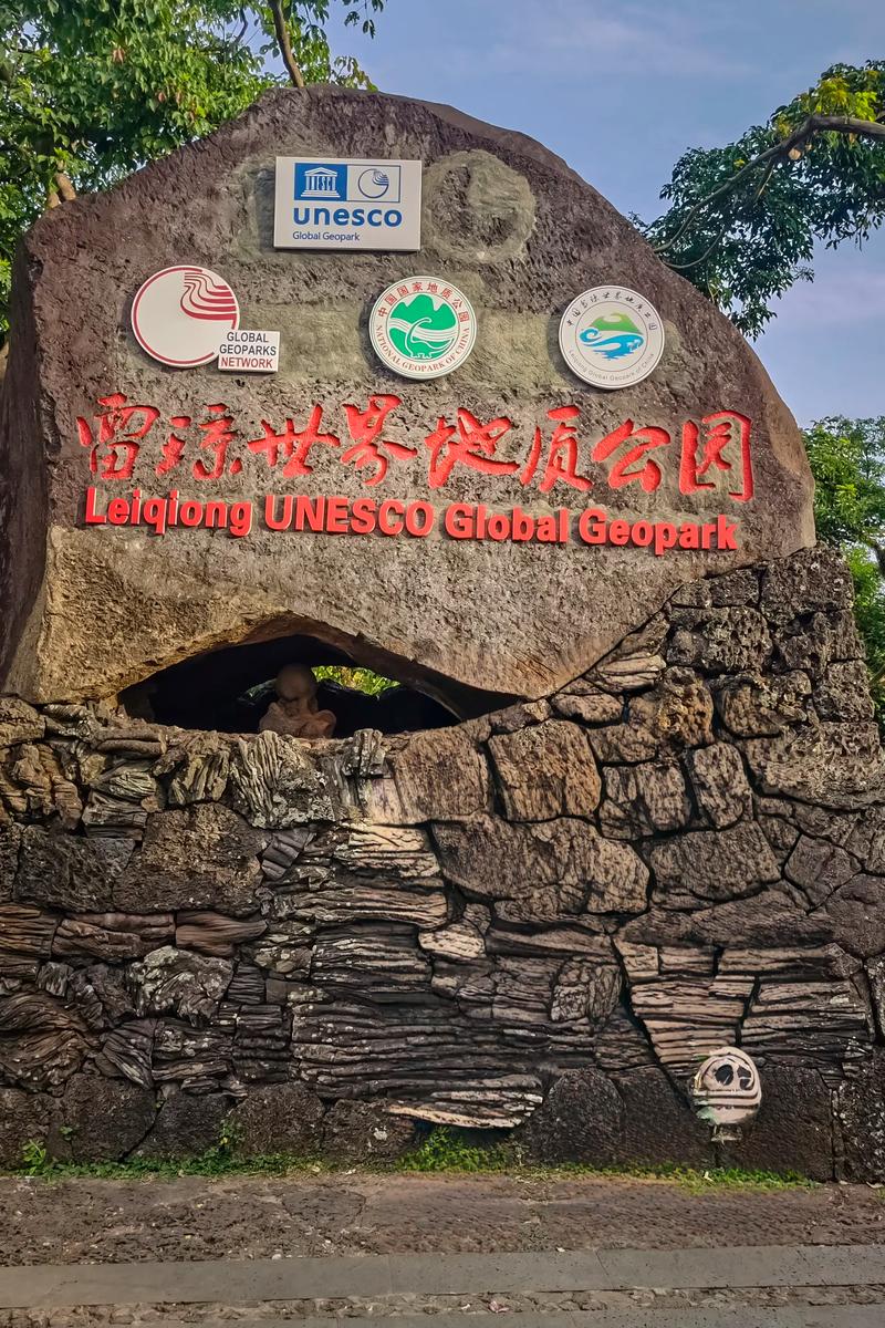 中国雷琼海口火山群国家地质公园旅游攻略