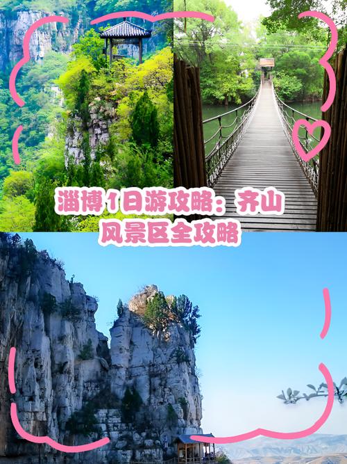 淄博齐山风景区一日游怎么玩才尽兴?