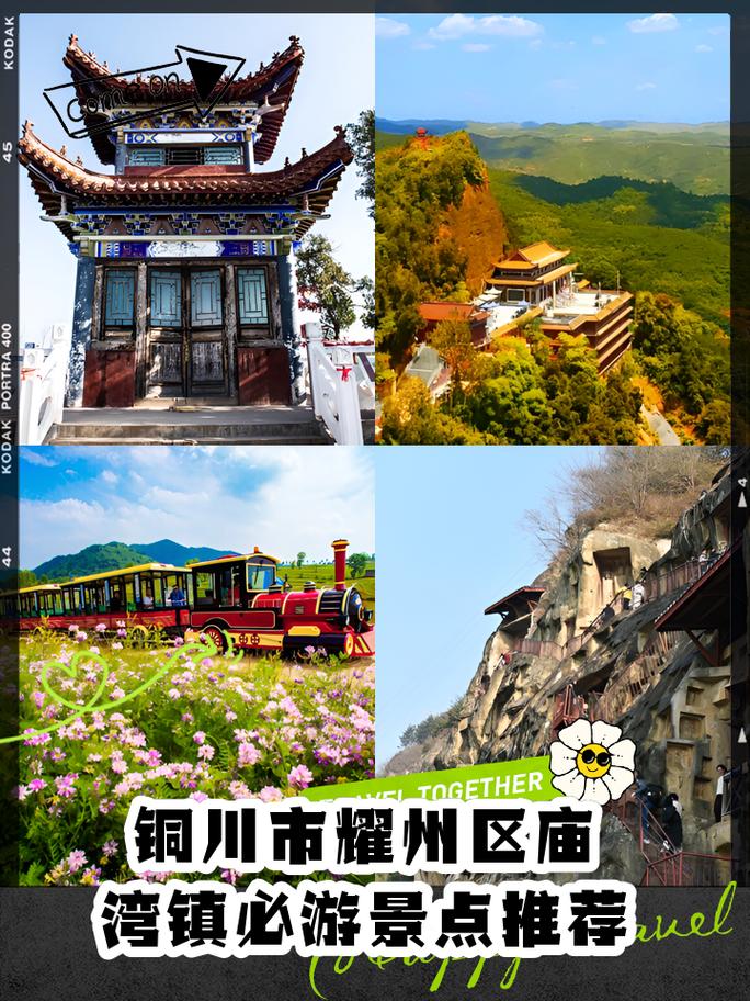 铜川市什么地方比较繁华