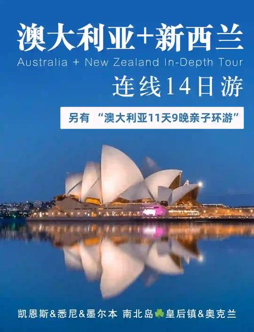 澳大利亚新西兰旅游攻略