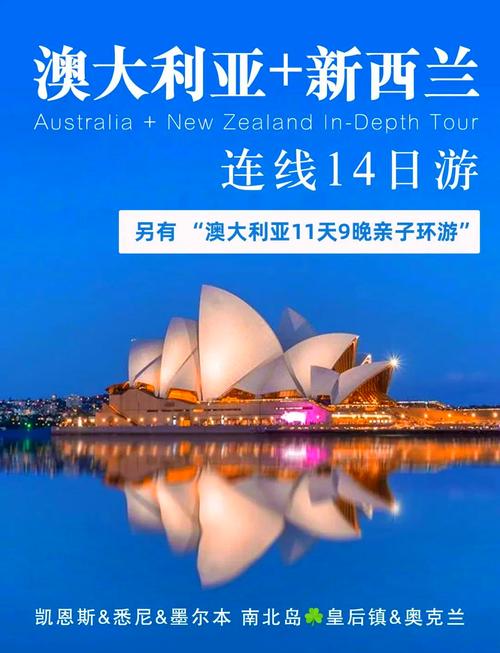 澳大利亚新西兰旅游一般几天