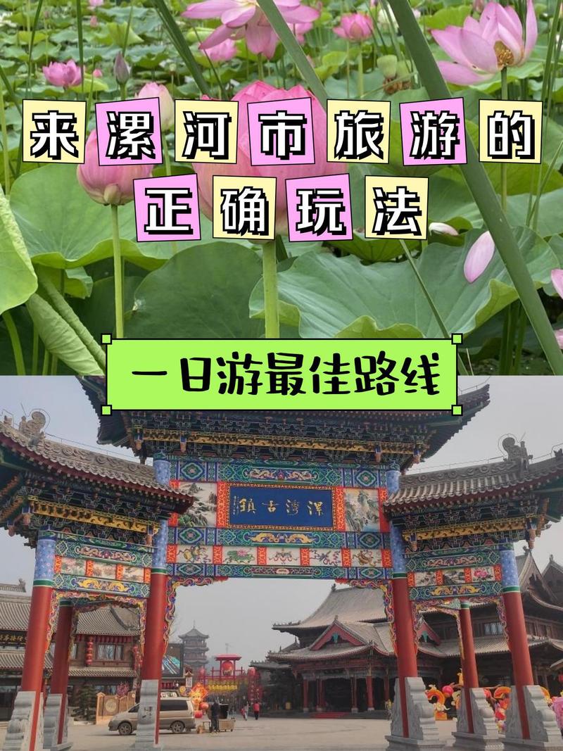 漯河城区一日游最佳路线
