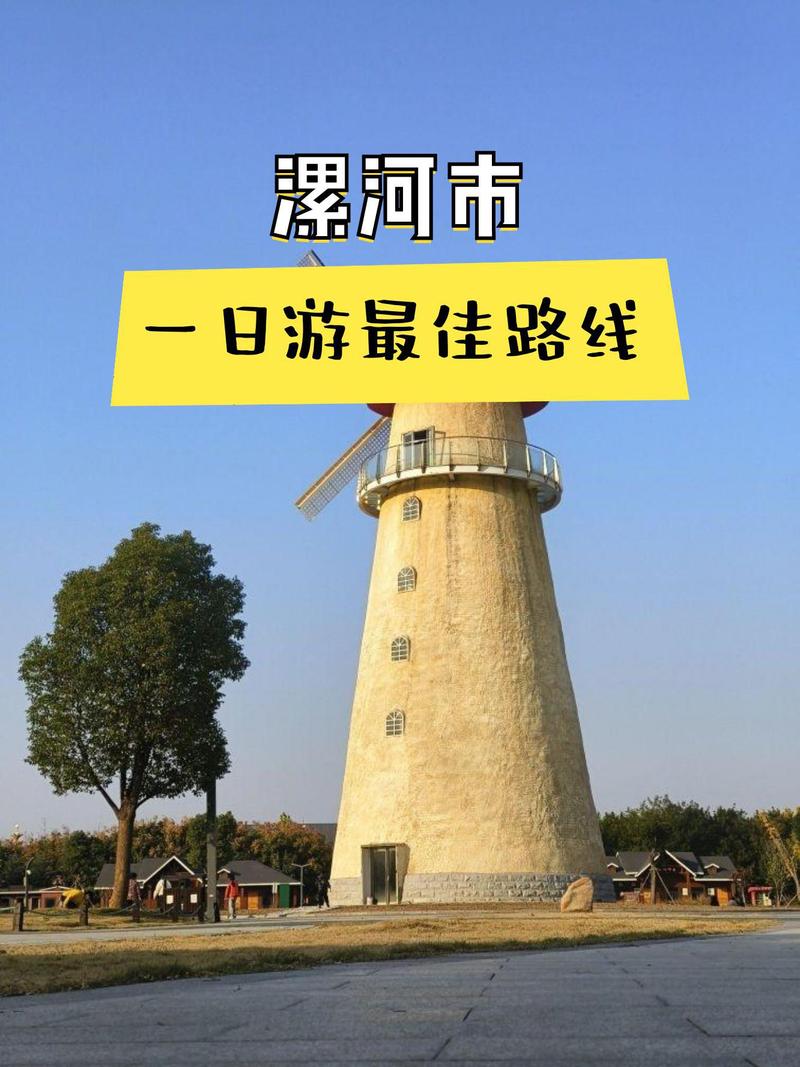 漯河一日游必去的地方