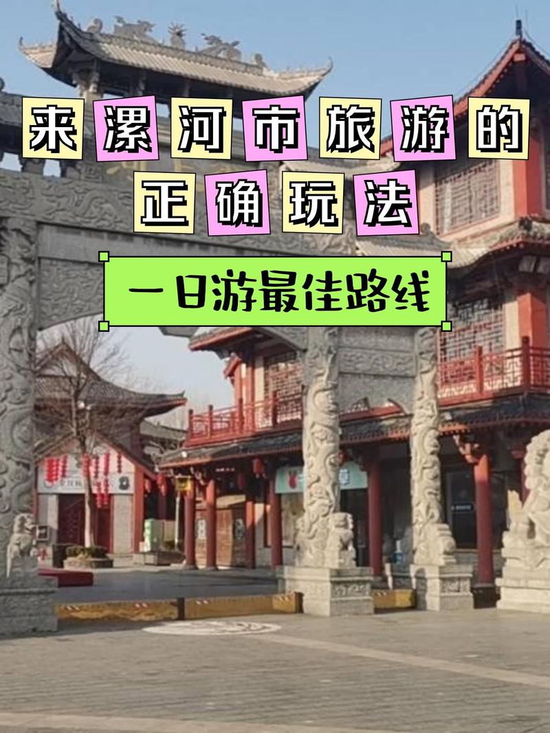 漯河一日游去哪里比较好