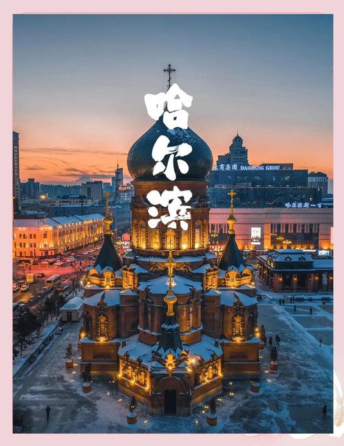哈尔滨1月旅游攻略大全