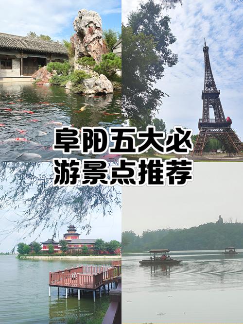 阜阳旅游攻略景点必去