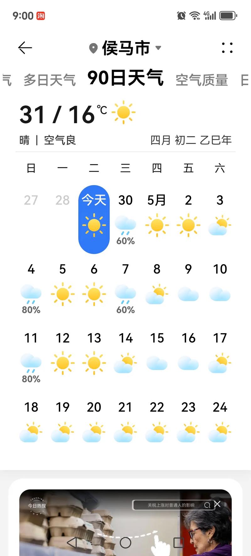 北京未来三天的天气预报