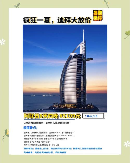 迪拜旅游费用