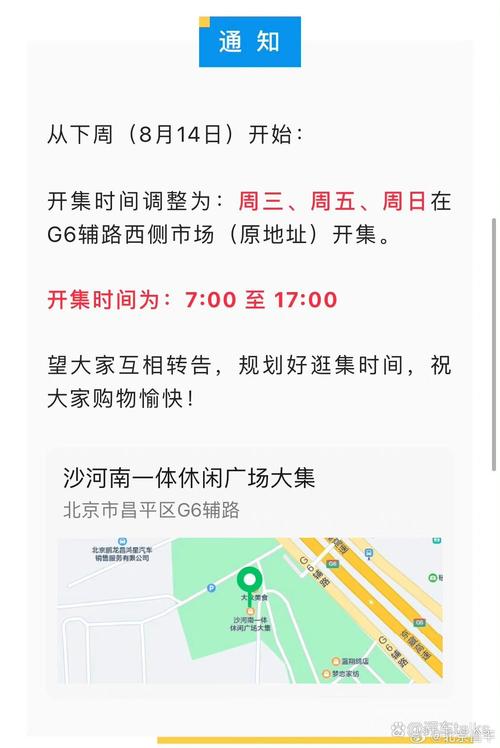 北京沙河属于哪个区