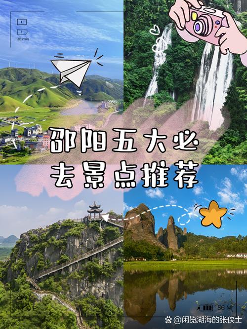 邵阳景点排名榜前十名