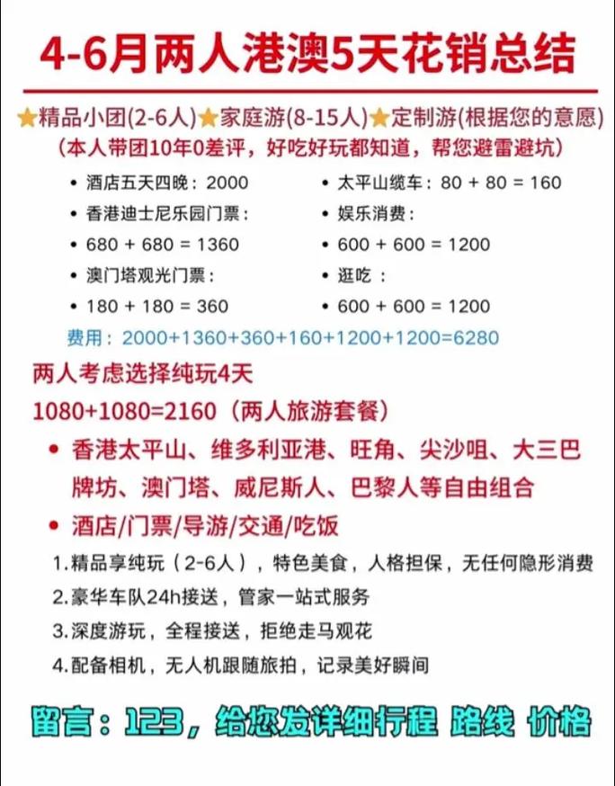 澳门香港旅游一次大概花费多少