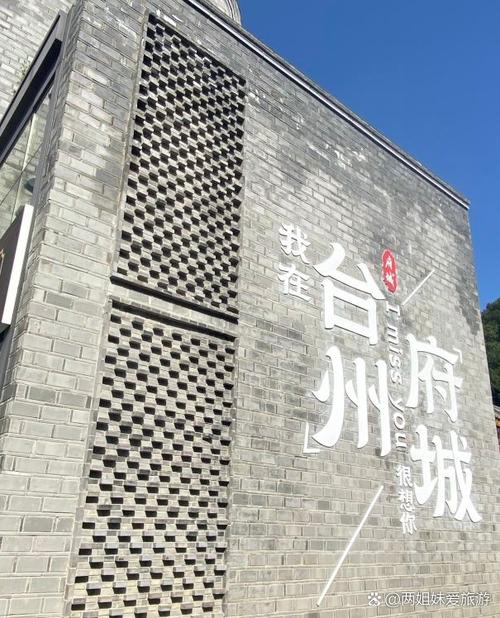 台州免费景点全部免门票