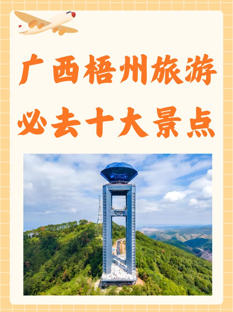 梧州旅游景点介绍