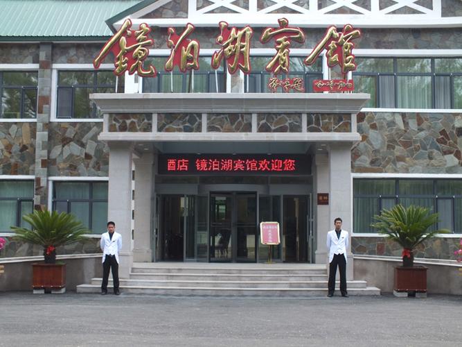 镜泊湖比较好的宾馆_镜泊湖景区内住宿哪家好