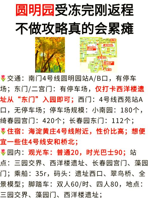 有什么去圆明园游玩赏景的指南?