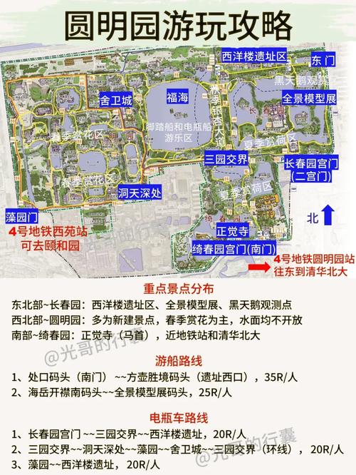 第一次去圆明园旅行需要注意哪些事项?