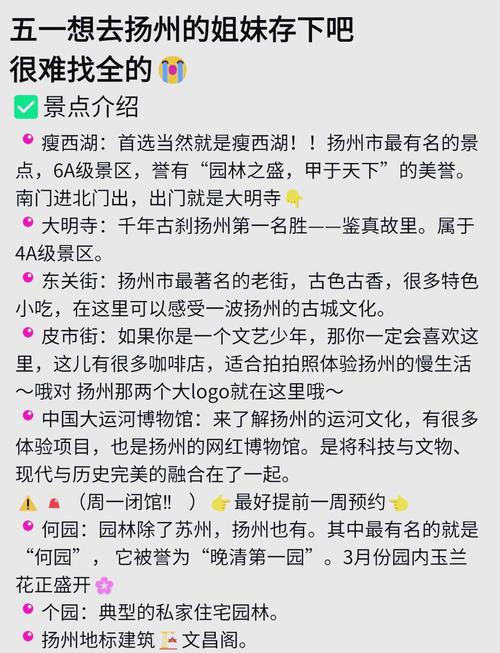 扬州三日游最佳路线和详细攻略