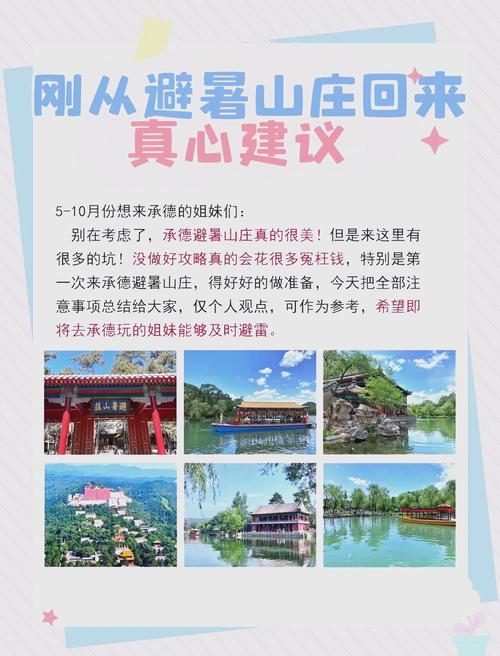 避暑山庄旅游攻略