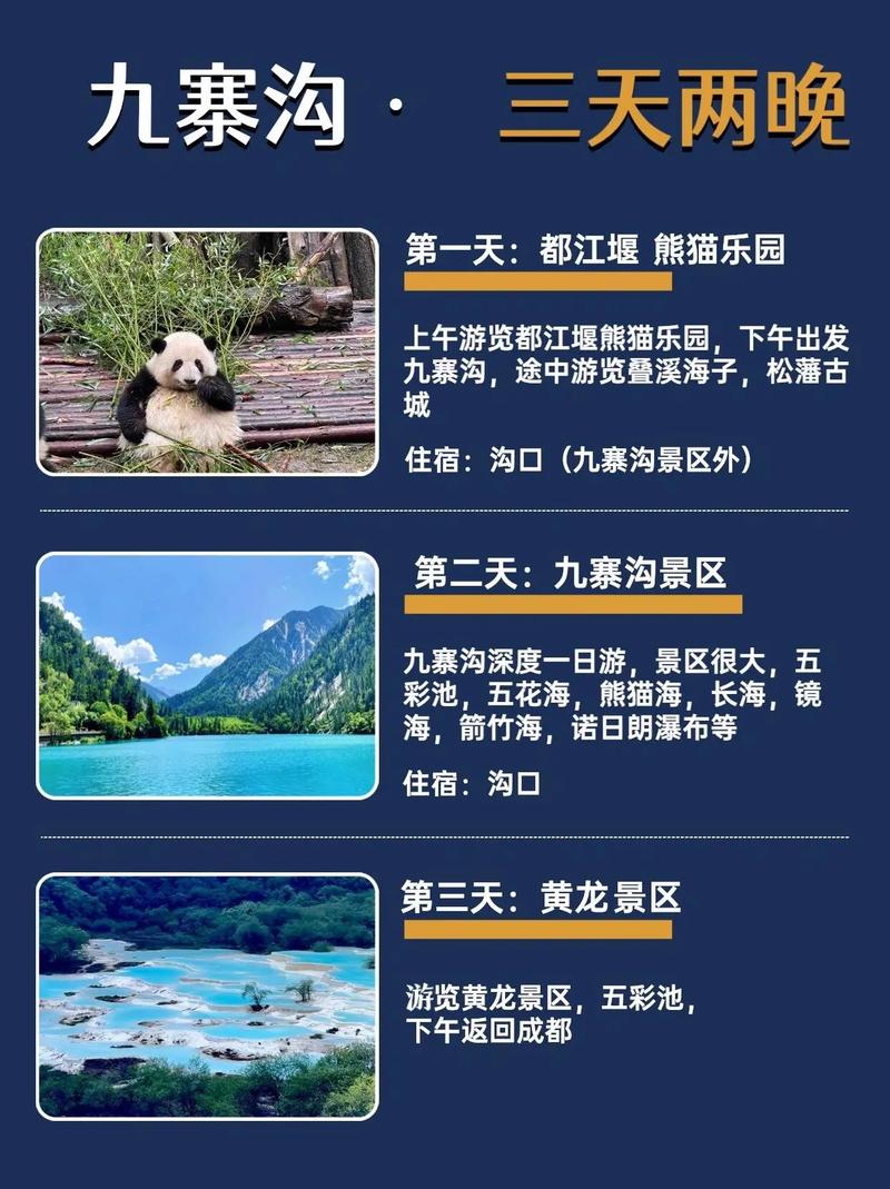 九寨沟黄龙三日游·最全旅游攻略