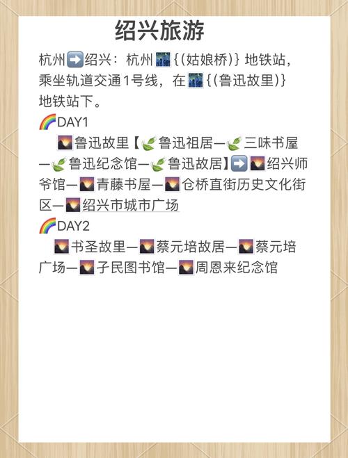 绍兴旅游攻略二日游
