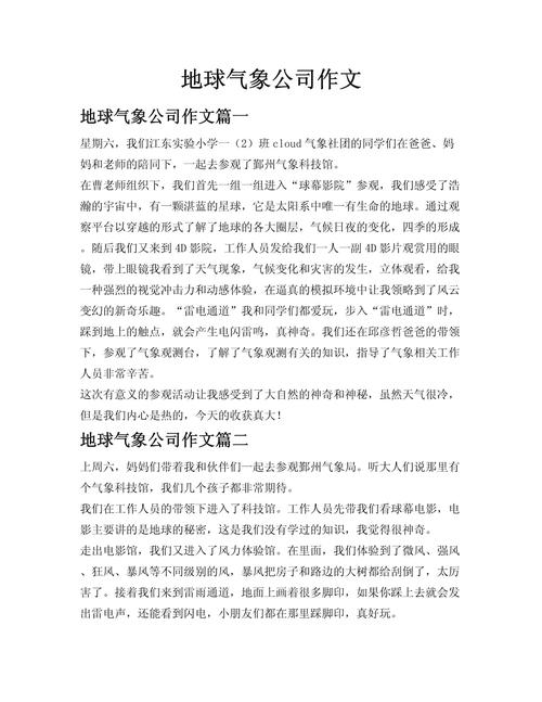 跪求以“气象”为题的议论文