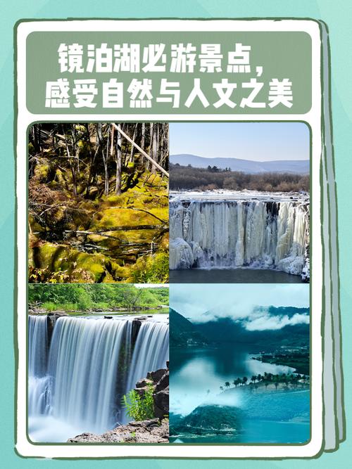 镜泊湖旅游景点攻略