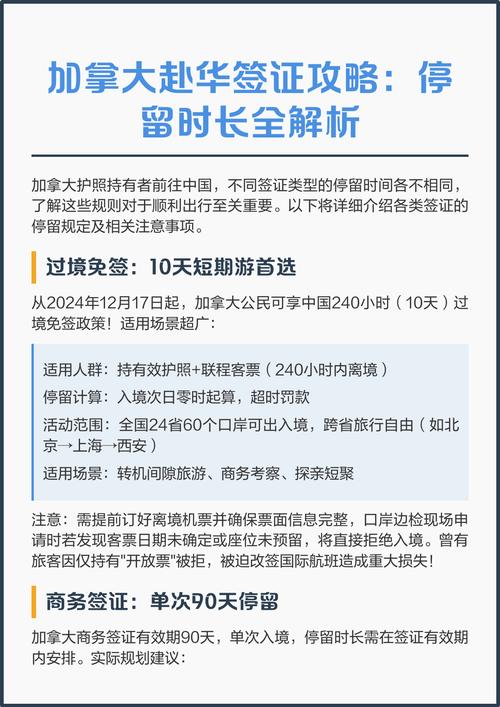 去加拿大旅游签证可以呆多久,去加拿大旅游签证可以呆多久啊