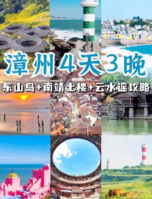 漳州旅游胜地排名