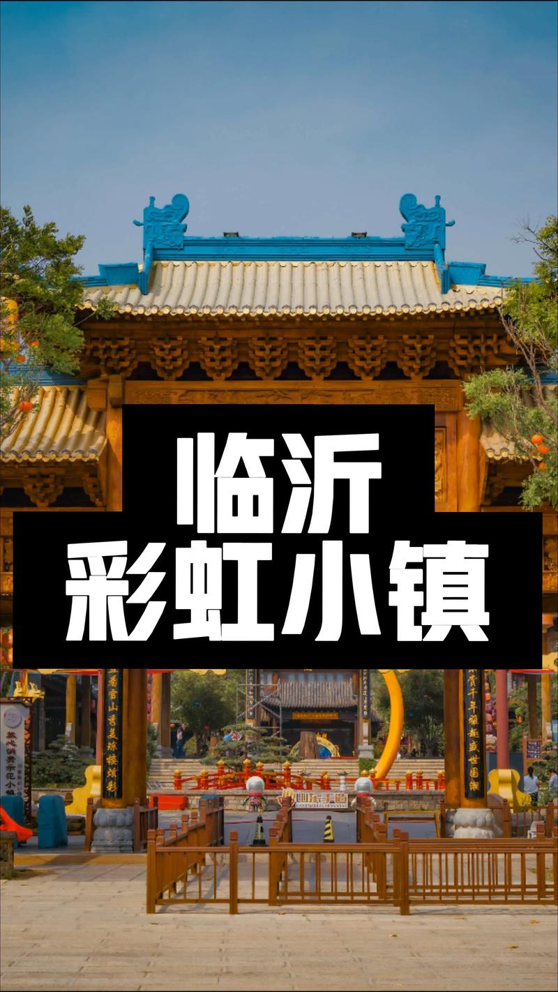 临沂市免费开放的景点