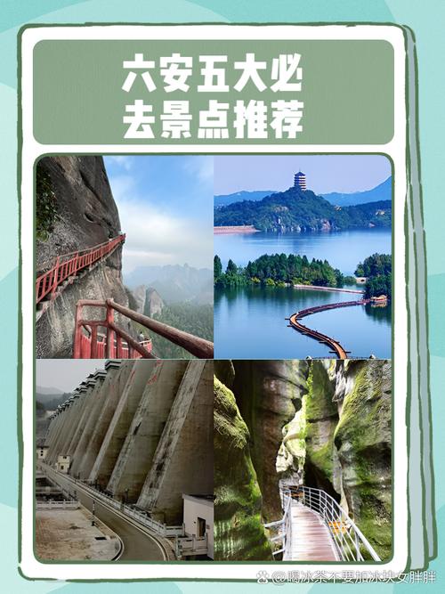 安徽六安风景区旅游景点排名