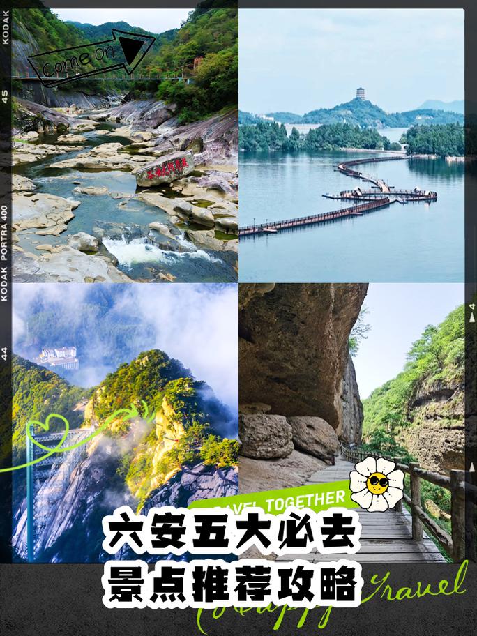 六安周边有什么美景