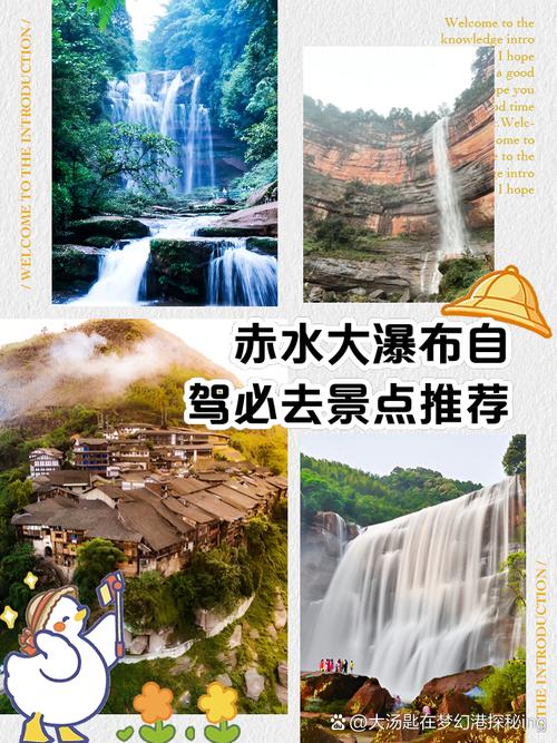 赤水三日游怎么安排路线,详细攻略分享