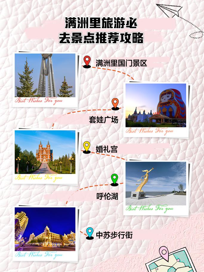 满洲里前十著名景点