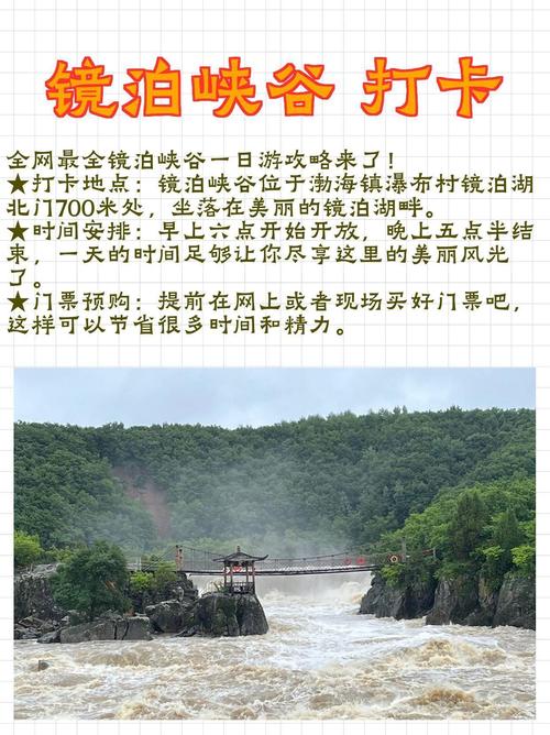 镜泊湖吊水楼门票