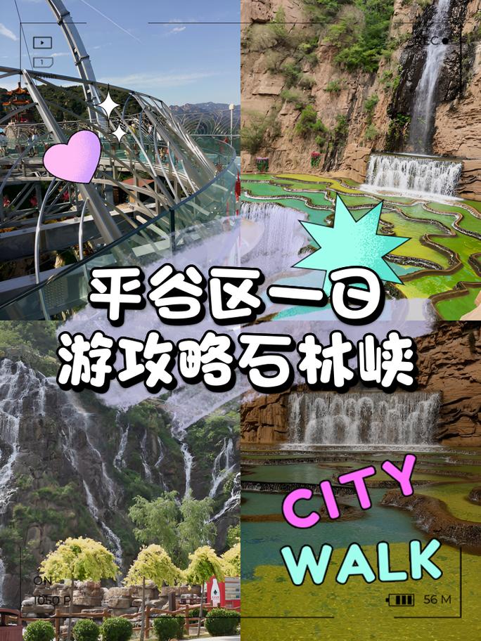 3月1日起北京平谷石林峡景区恢复开放通知
