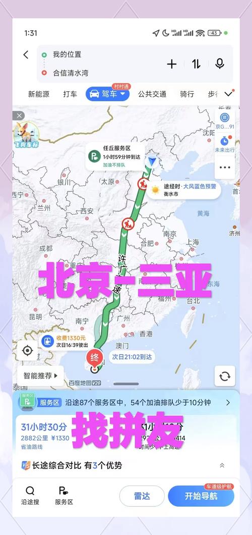北京到海南自由行旅游攻略(北京到海南自驾游沿途旅游)