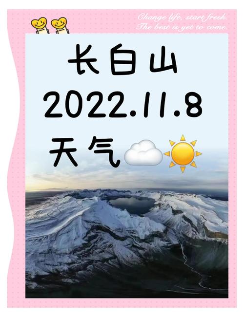 长白山天气预报