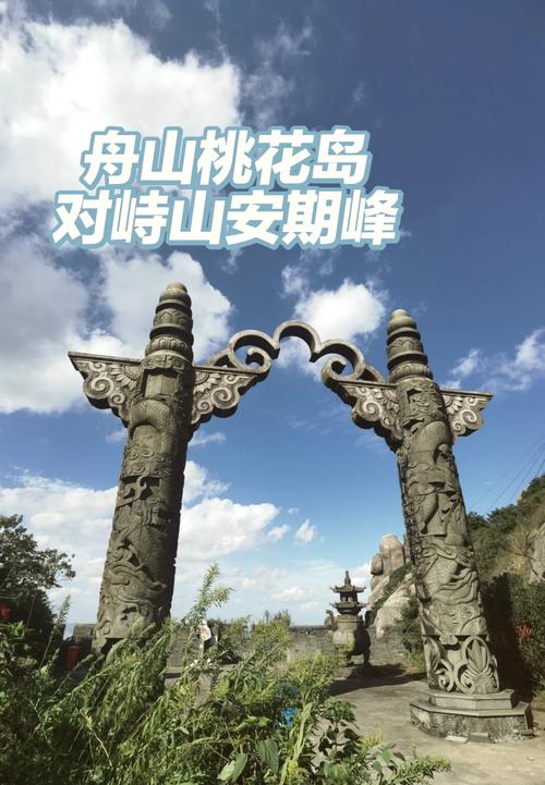 谁给个舟山桃花岛旅游攻略