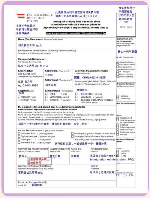 奥地利签证攻略